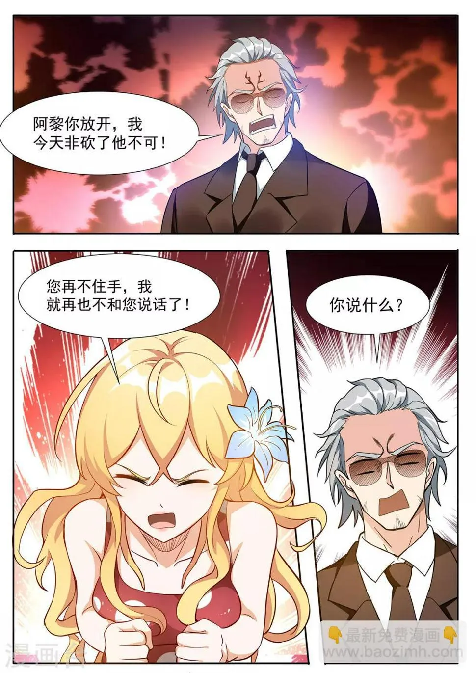 第92话 总得先有一套房吧？ 第5页