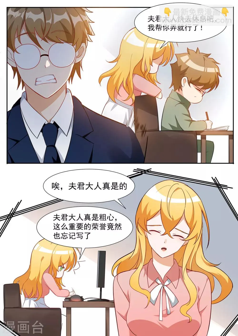 第93话 我想996 第7页