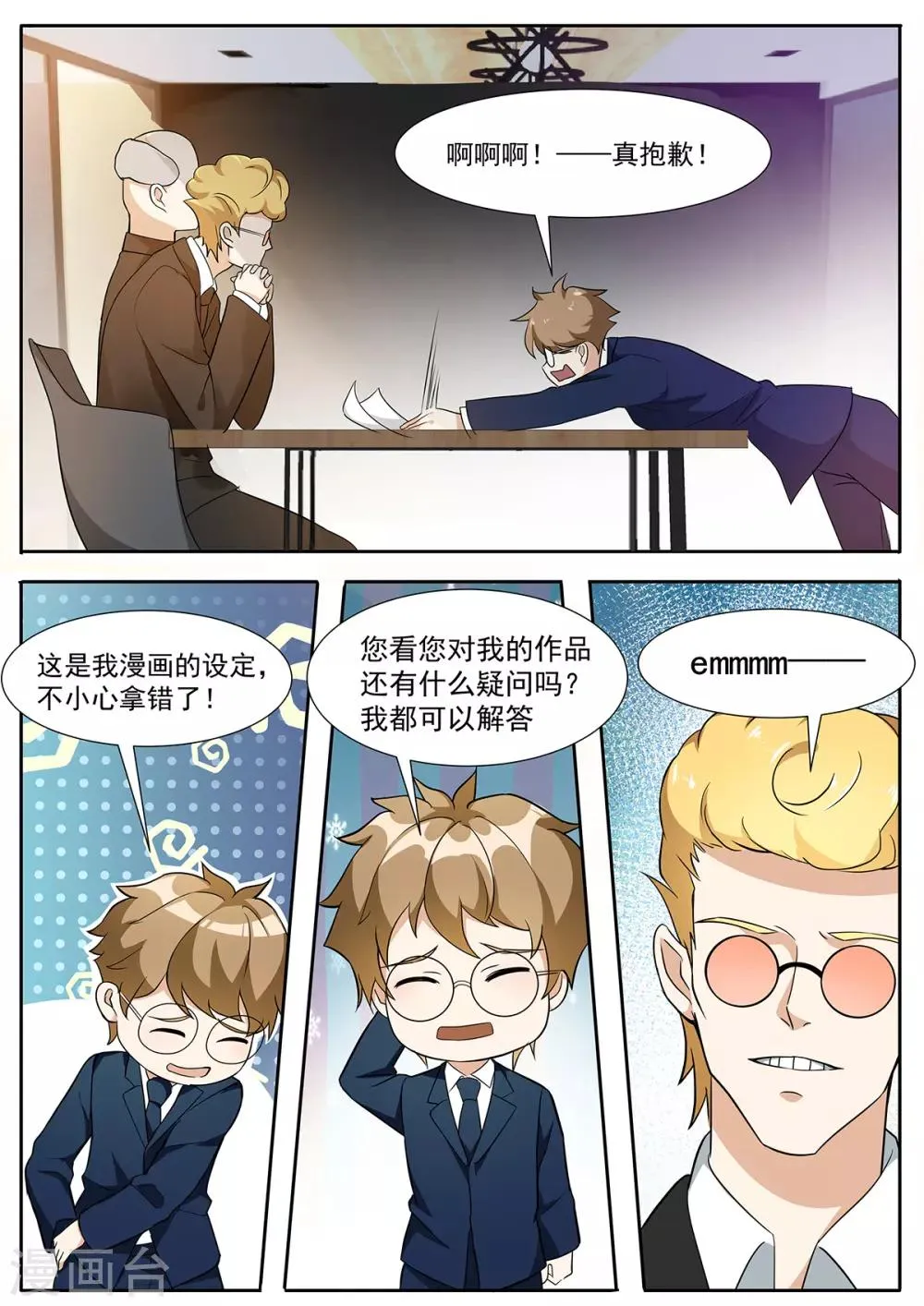 第93话 我想996 第8页