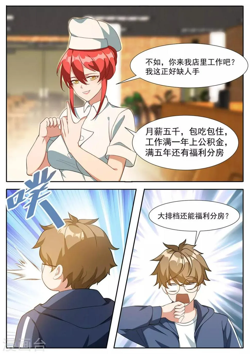 第97话 福利分房？ 第4页