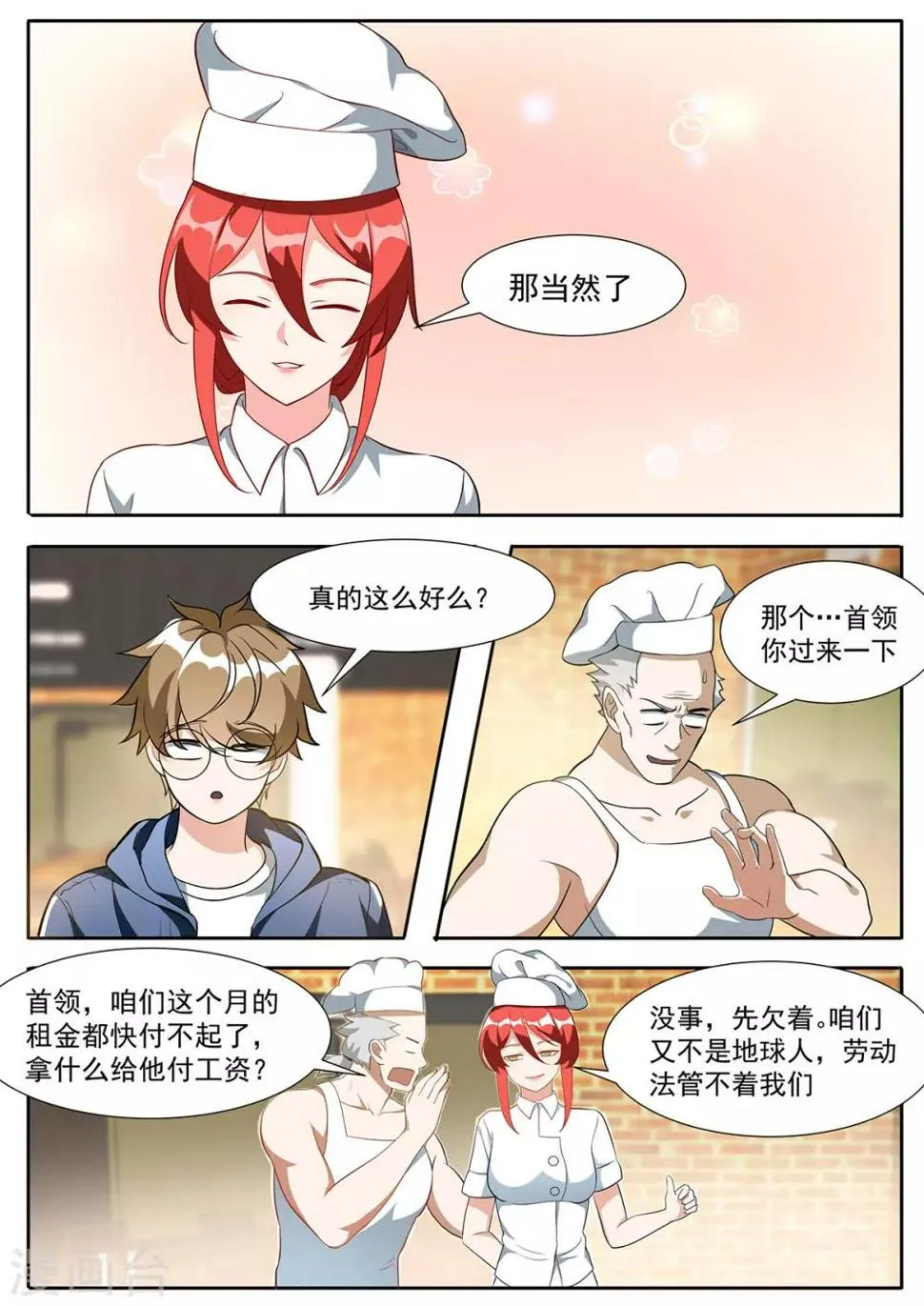第97话 福利分房？ 第5页
