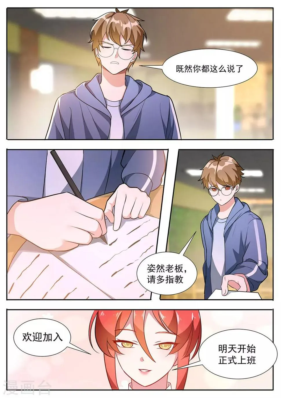第97话 福利分房？ 第9页