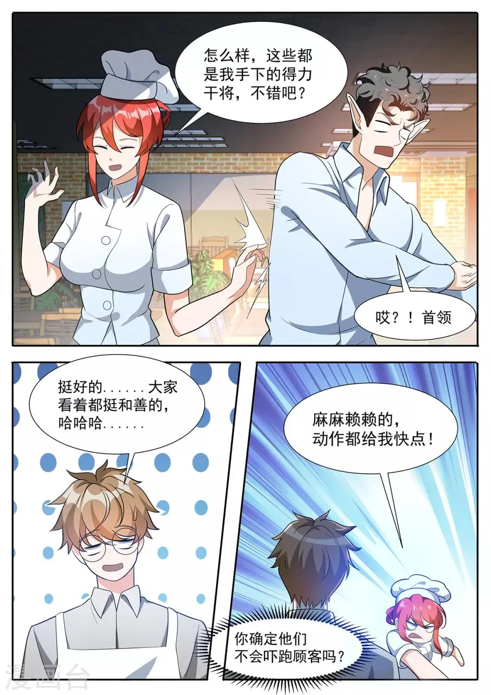 第98话 大排档特色 第2页