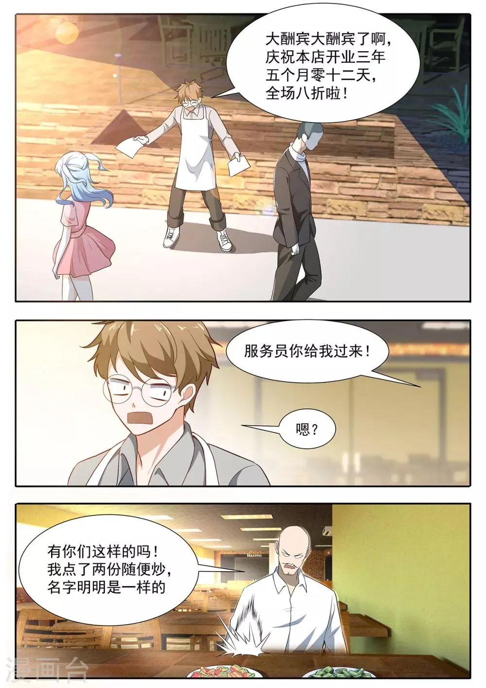 第98话 大排档特色 第3页