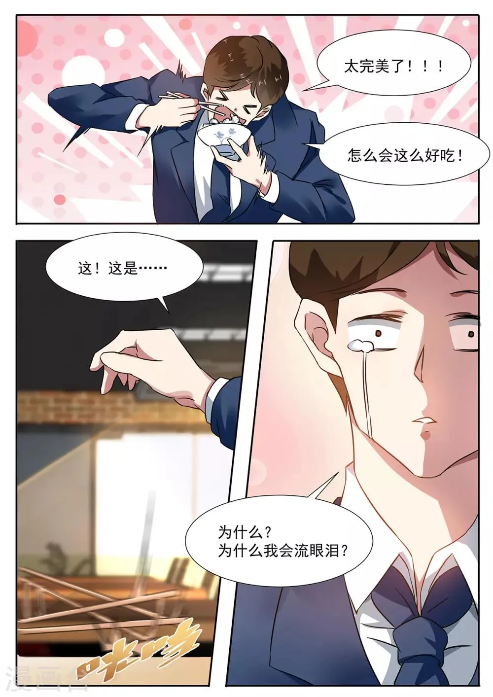 第102话 是洋葱，我加了洋葱 第6页