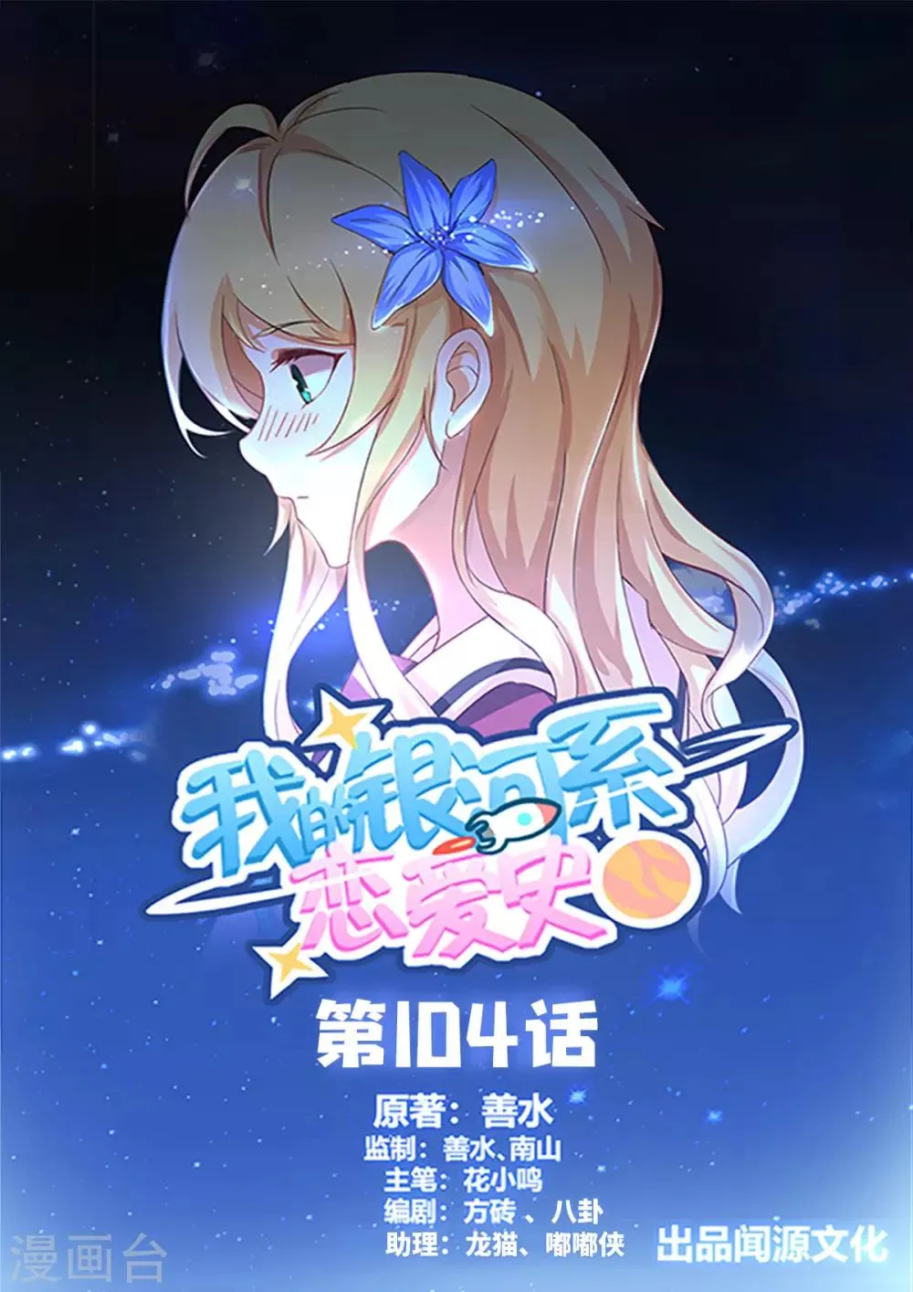 第104话 为了拯救世界 第1页