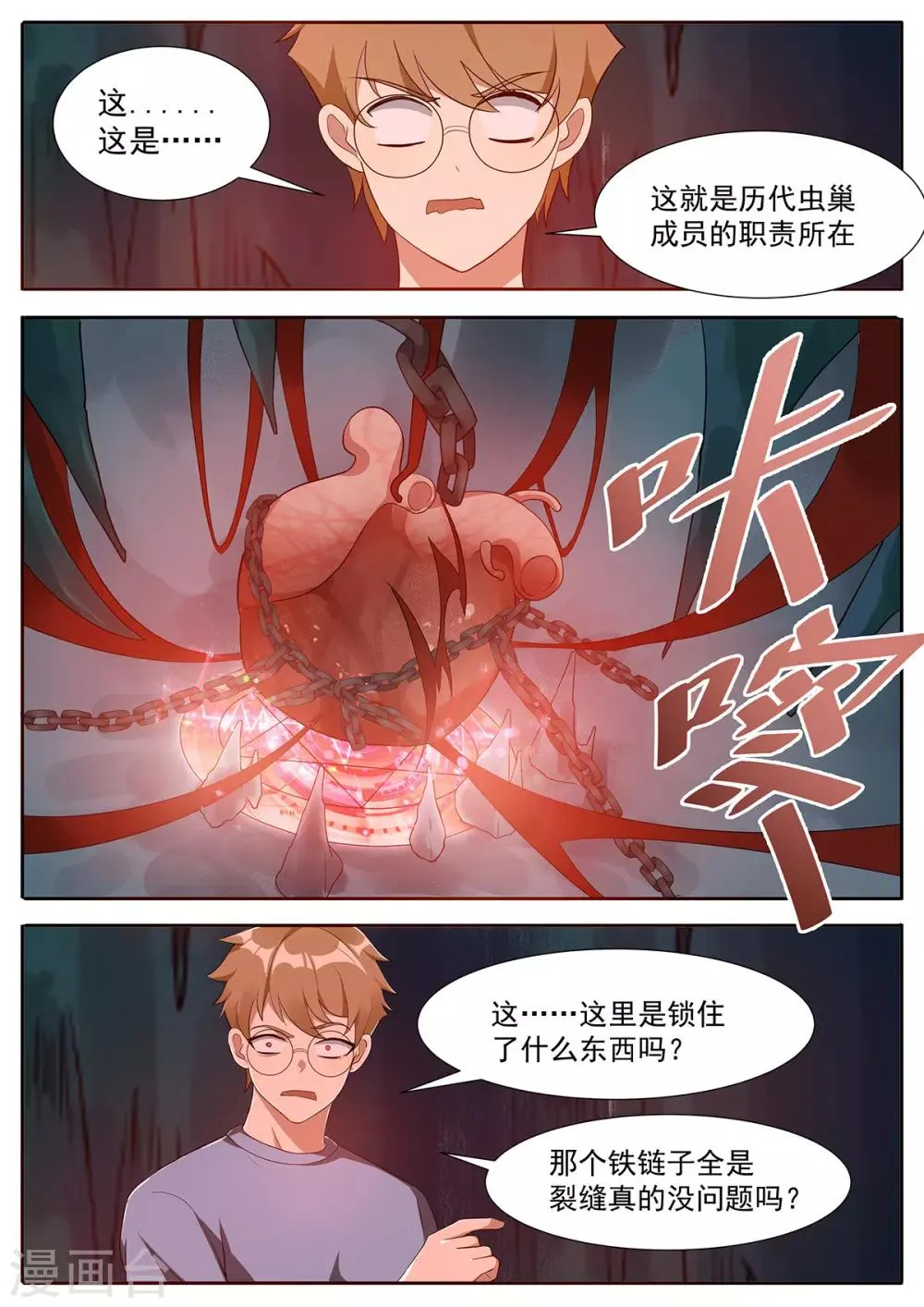 第104话 为了拯救世界 第2页