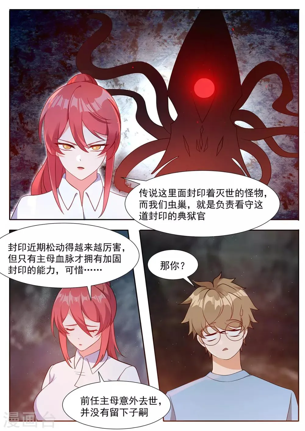 第104话 为了拯救世界 第3页