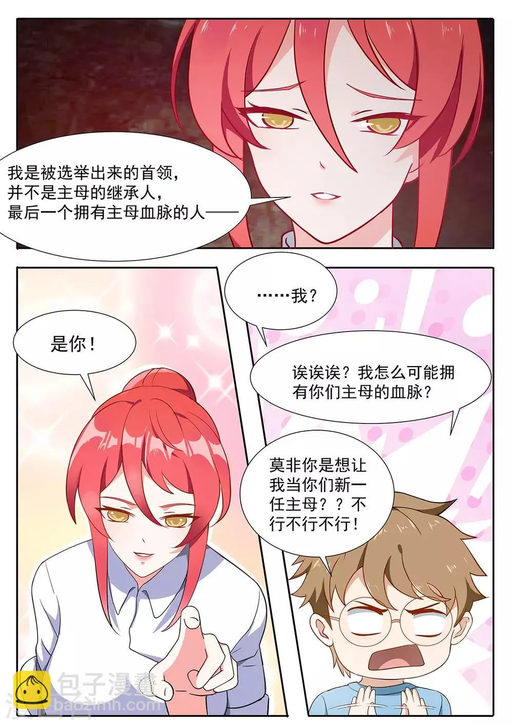 第104话 为了拯救世界 第4页