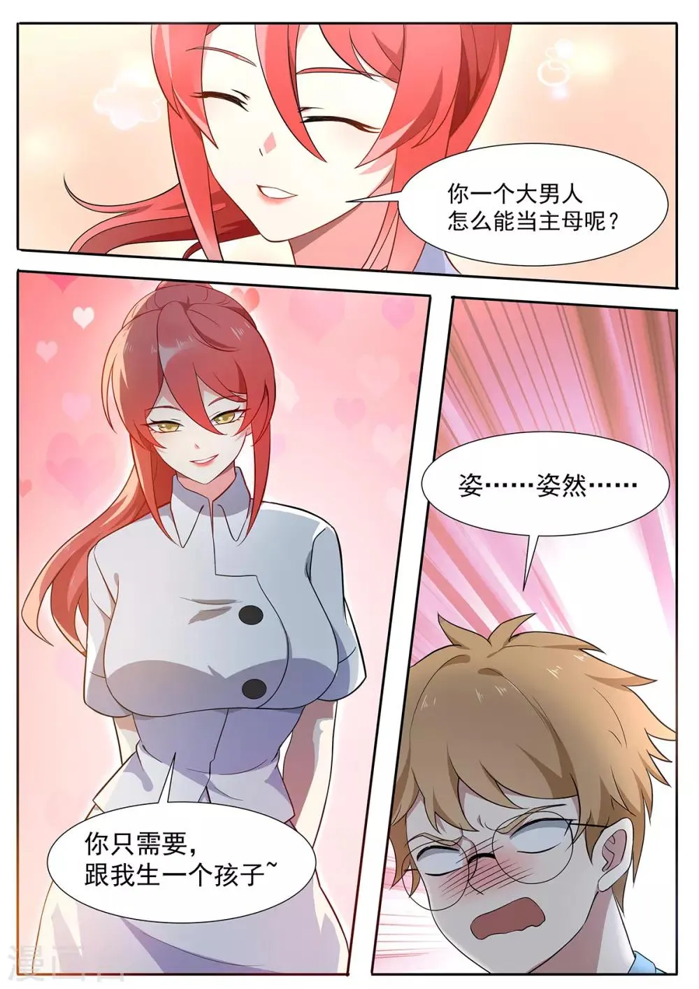 第104话 为了拯救世界 第5页