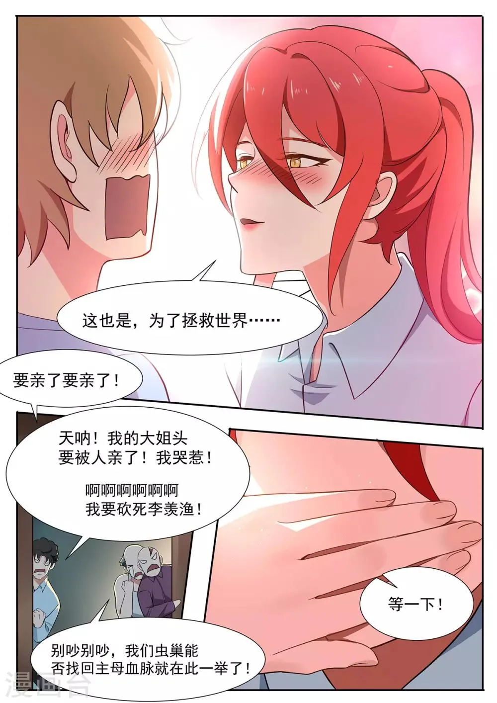 第104话 为了拯救世界 第6页