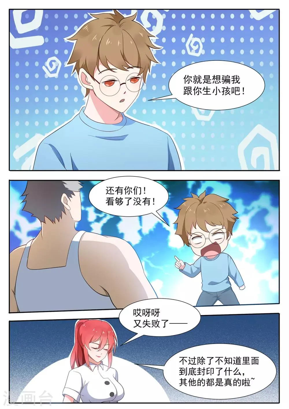 第104话 为了拯救世界 第7页