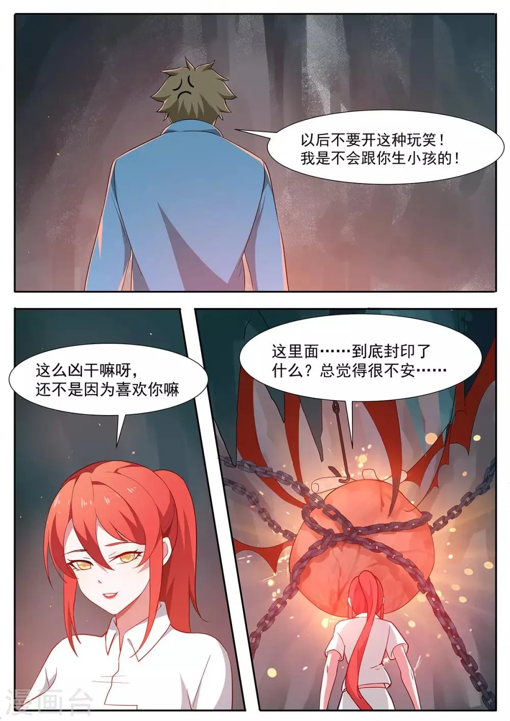 第104话 为了拯救世界 第8页