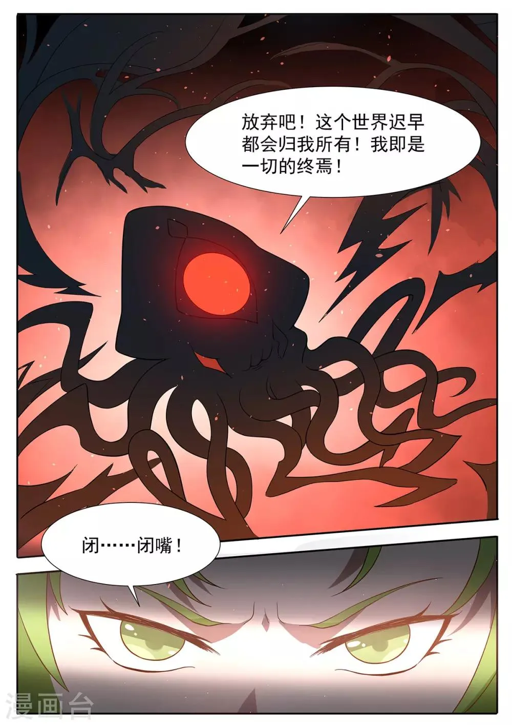 第104话 为了拯救世界 第9页