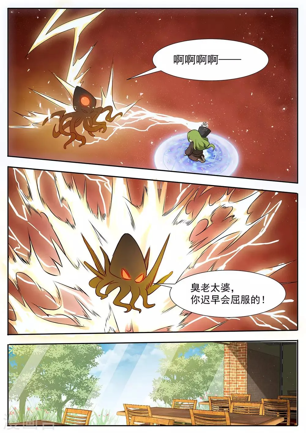第104话 为了拯救世界 第10页