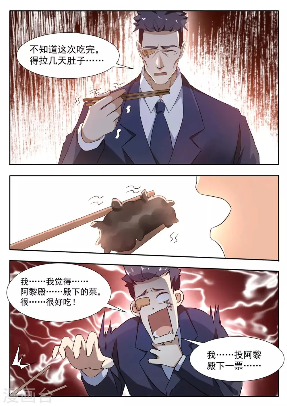 第106话 抓住心的料理 第3页