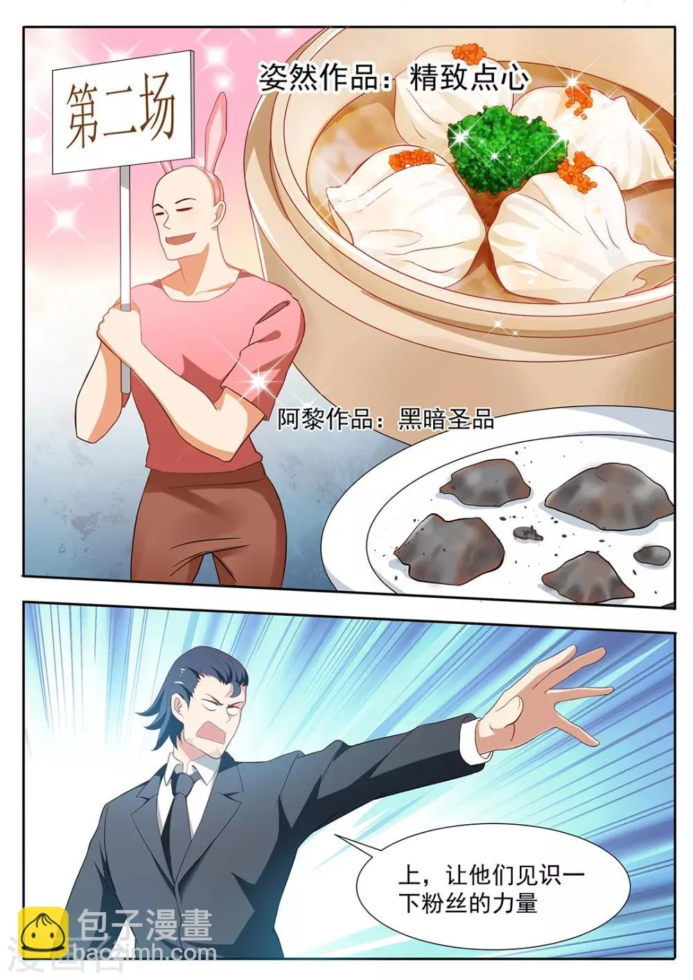 第106话 抓住心的料理 第7页