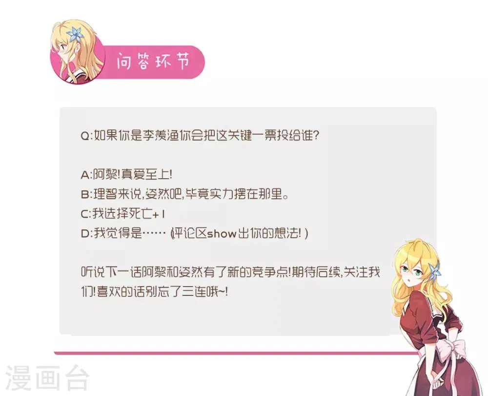 第107话 投票时间 第12页