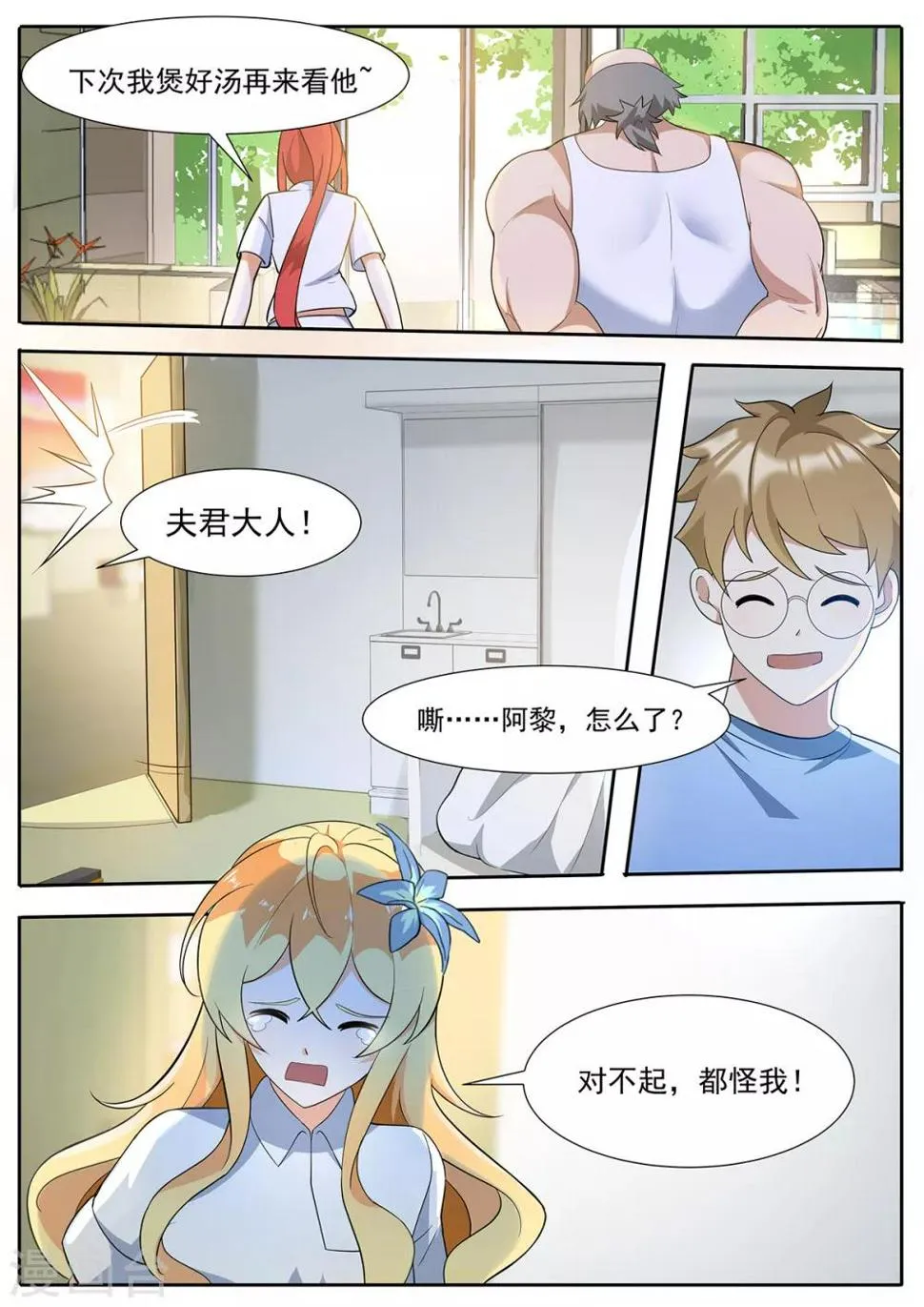第108话 您不能杀他 第6页