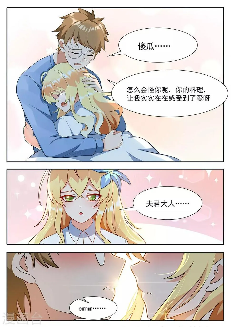 第108话 您不能杀他 第7页