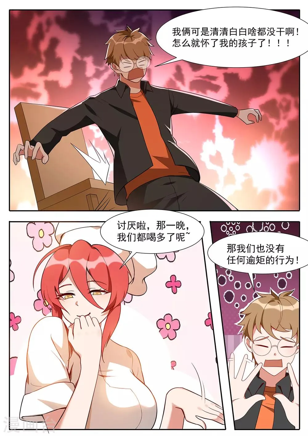 第110话 新邻居 第2页