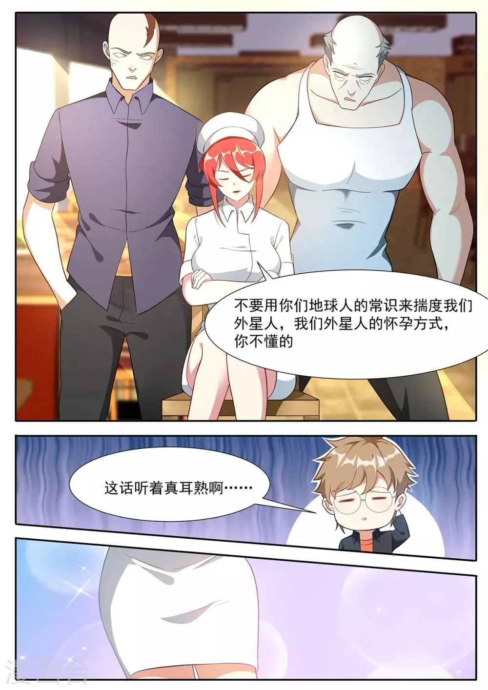 第110话 新邻居 第4页