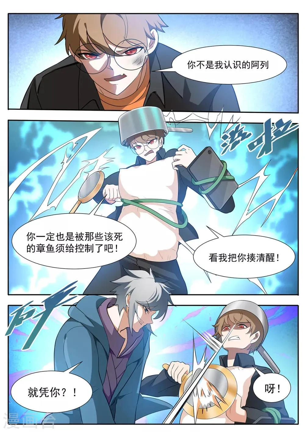 第113话 第二战 第7页