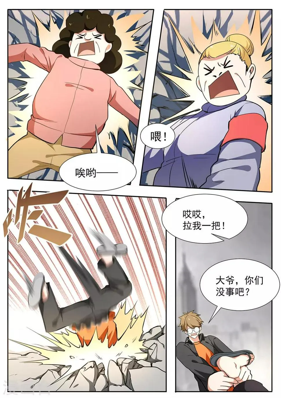 第115话 芬里尔的神迹 第2页