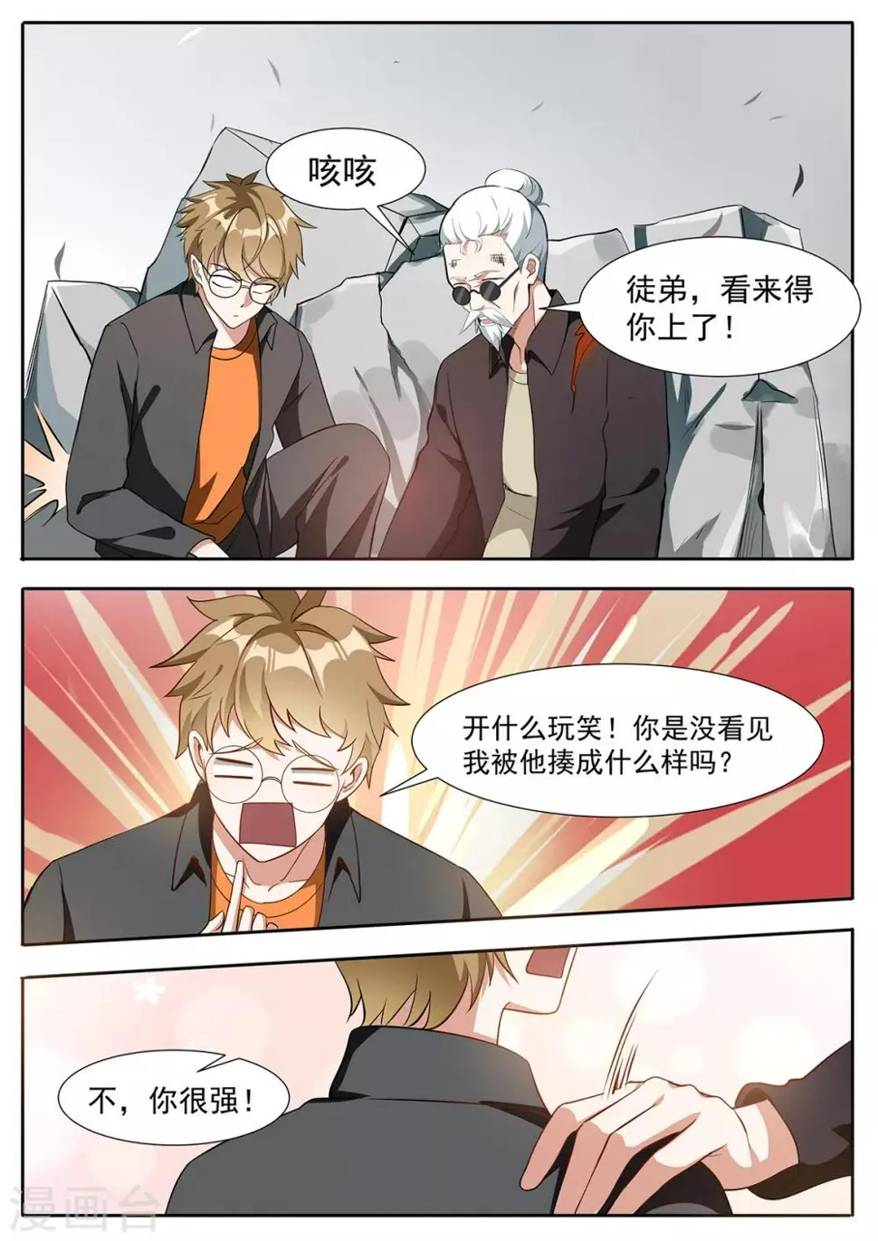 第115话 芬里尔的神迹 第3页