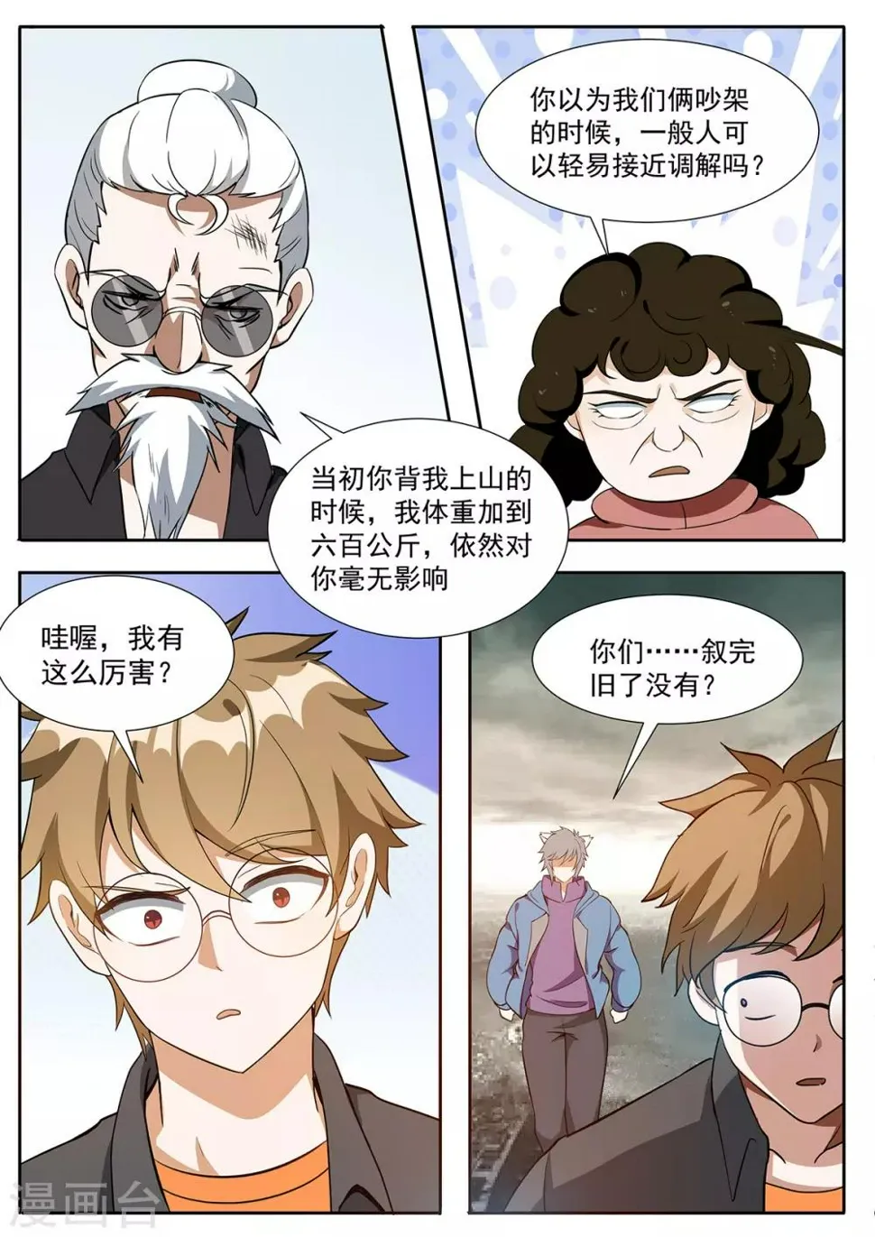 第115话 芬里尔的神迹 第4页