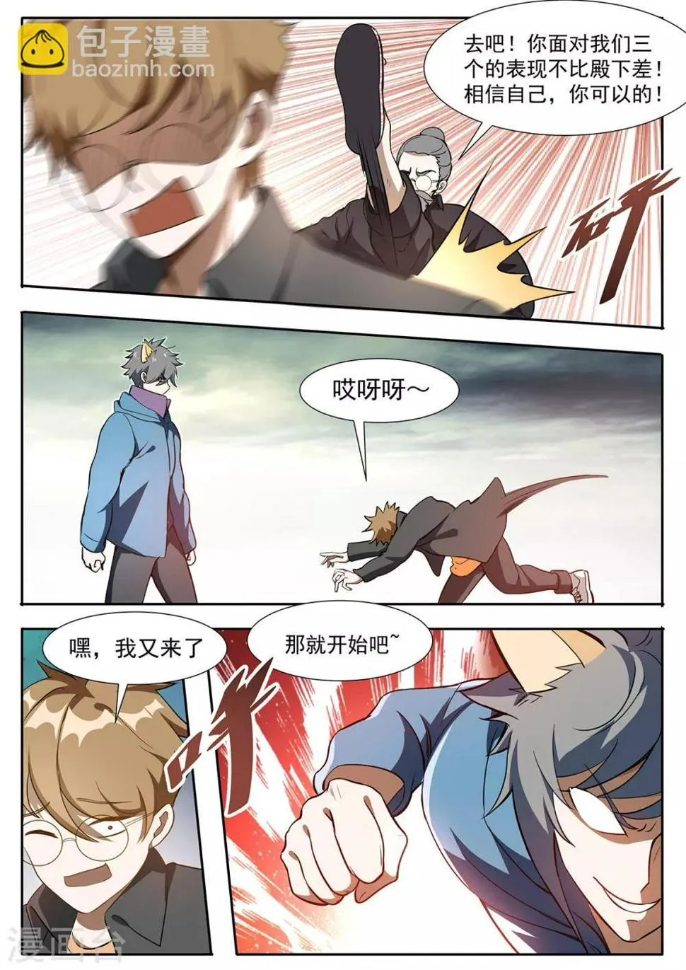 第115话 芬里尔的神迹 第5页