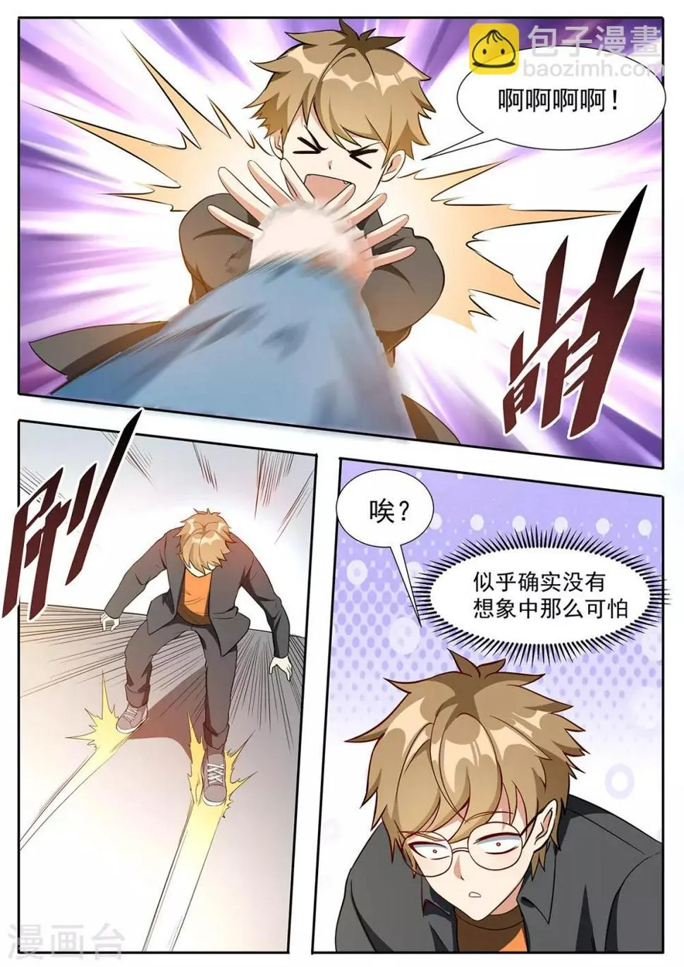 第115话 芬里尔的神迹 第6页