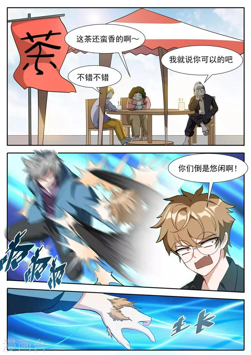 第115话 芬里尔的神迹 第7页