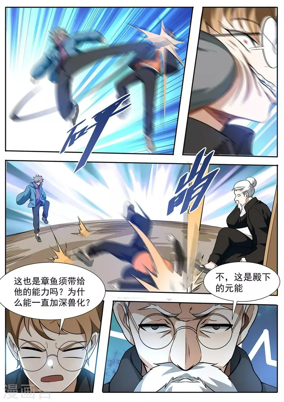 第115话 芬里尔的神迹 第8页