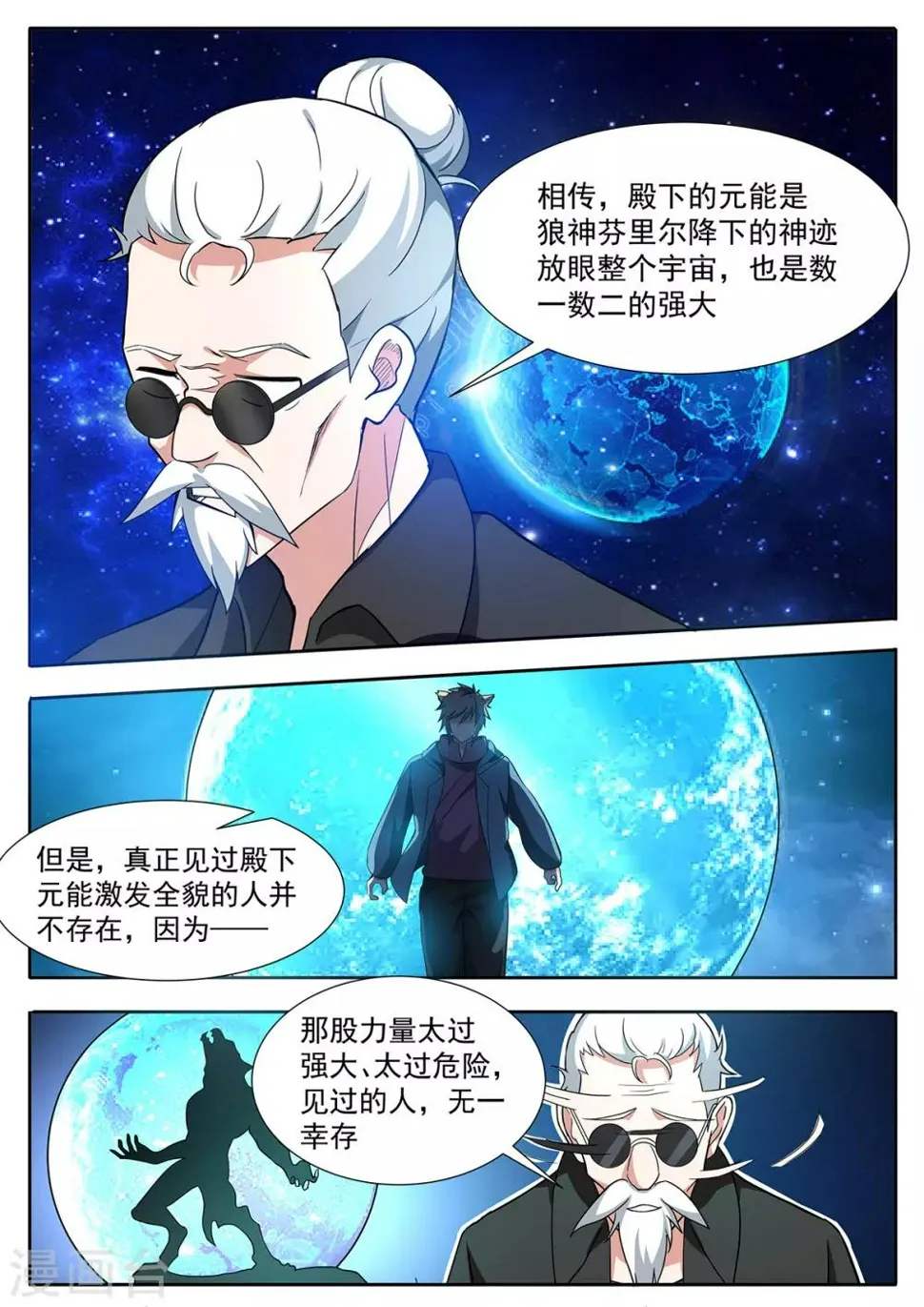 第115话 芬里尔的神迹 第9页