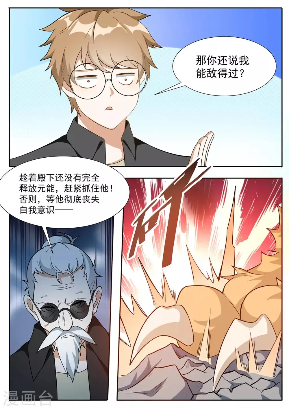 第115话 芬里尔的神迹 第10页