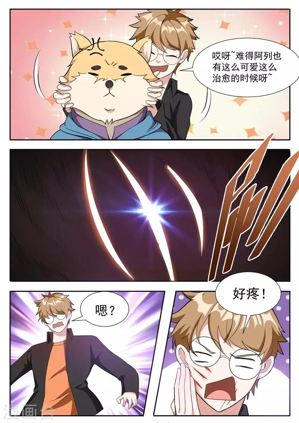 第116话 训狗作战计划！ 第3页