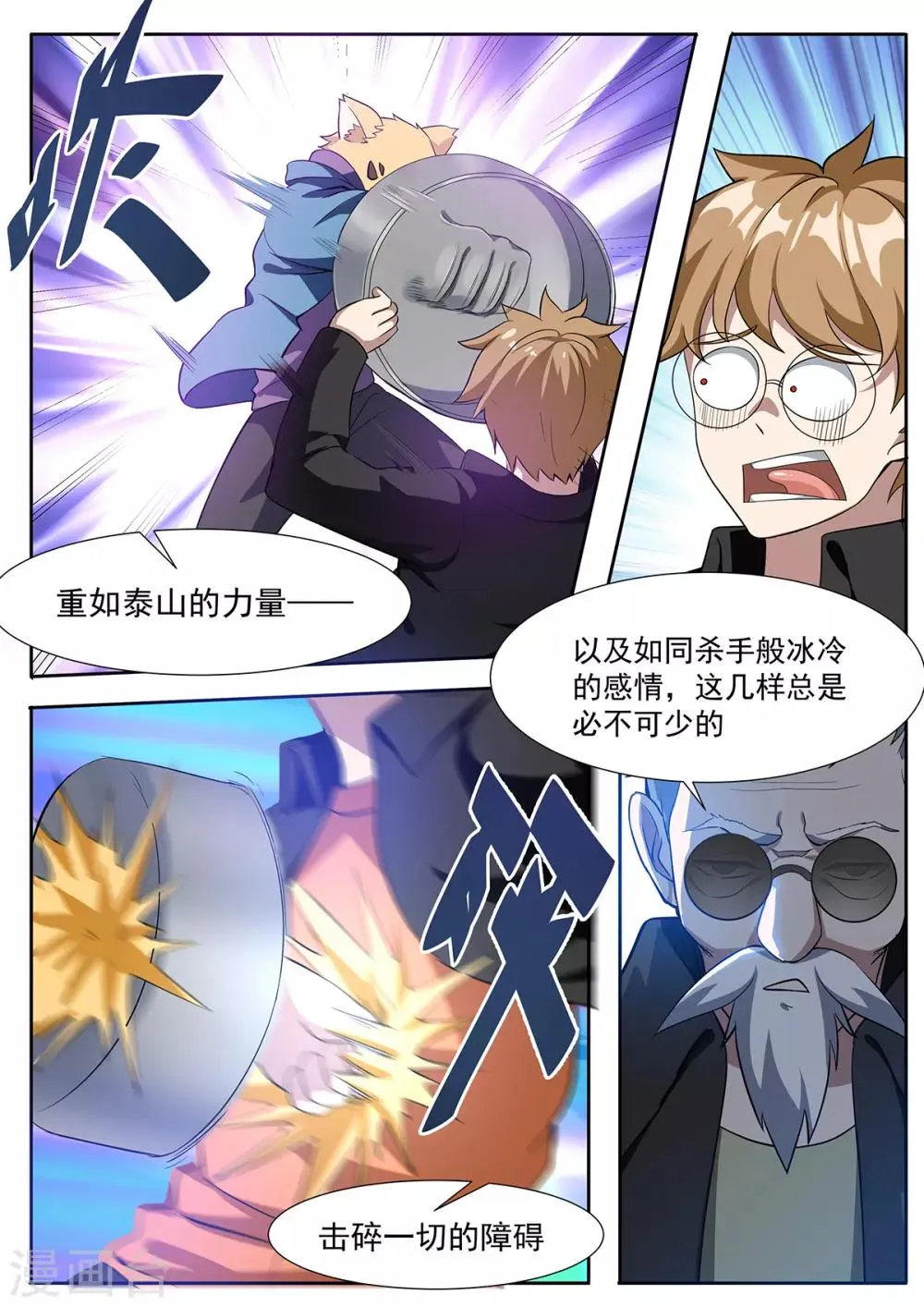 第116话 训狗作战计划！ 第5页