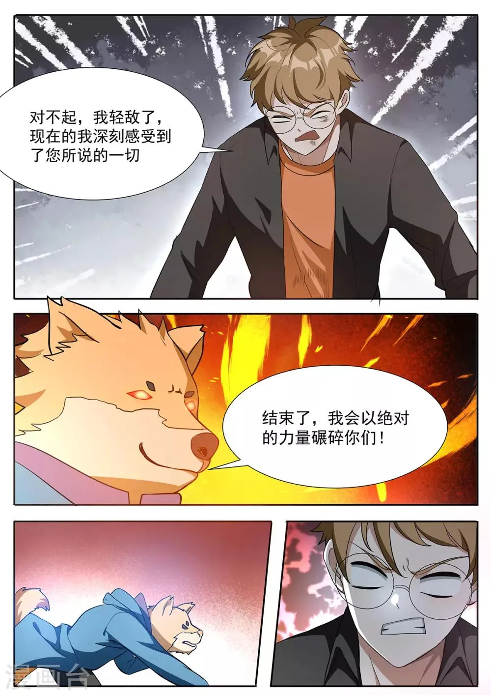 第116话 训狗作战计划！ 第6页