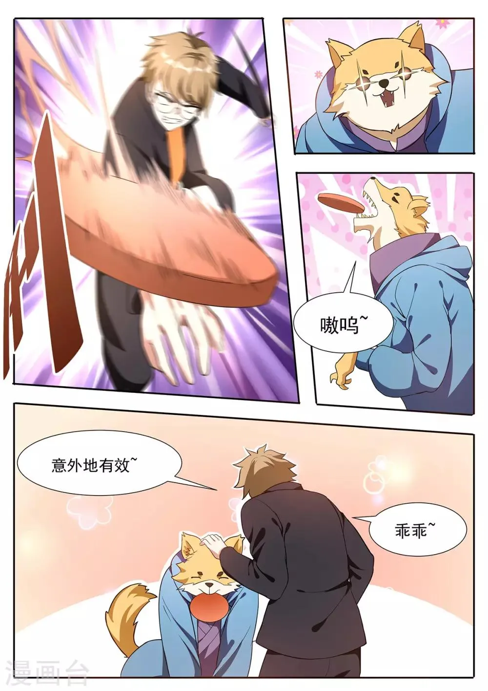 第116话 训狗作战计划！ 第7页
