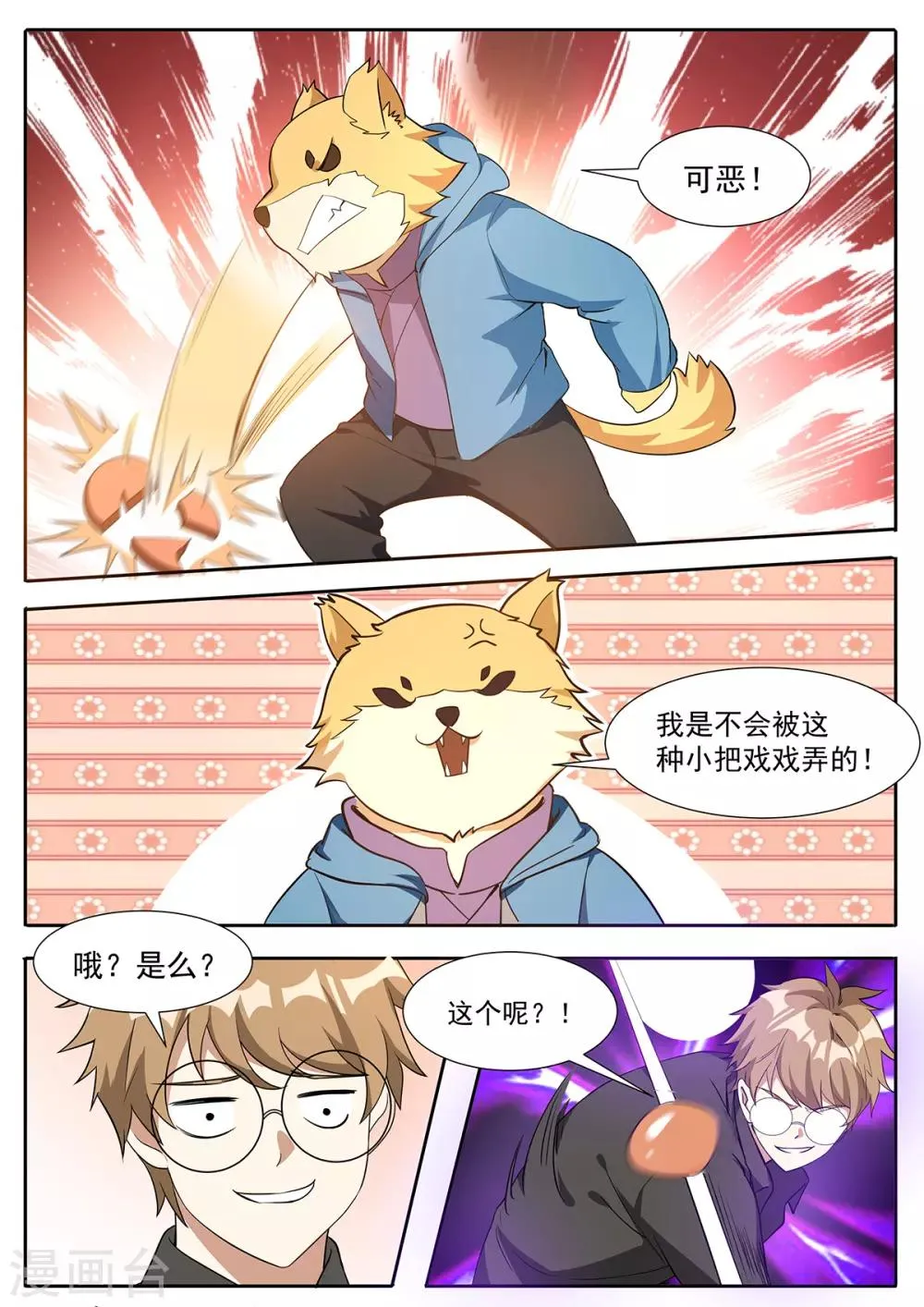 第116话 训狗作战计划！ 第8页