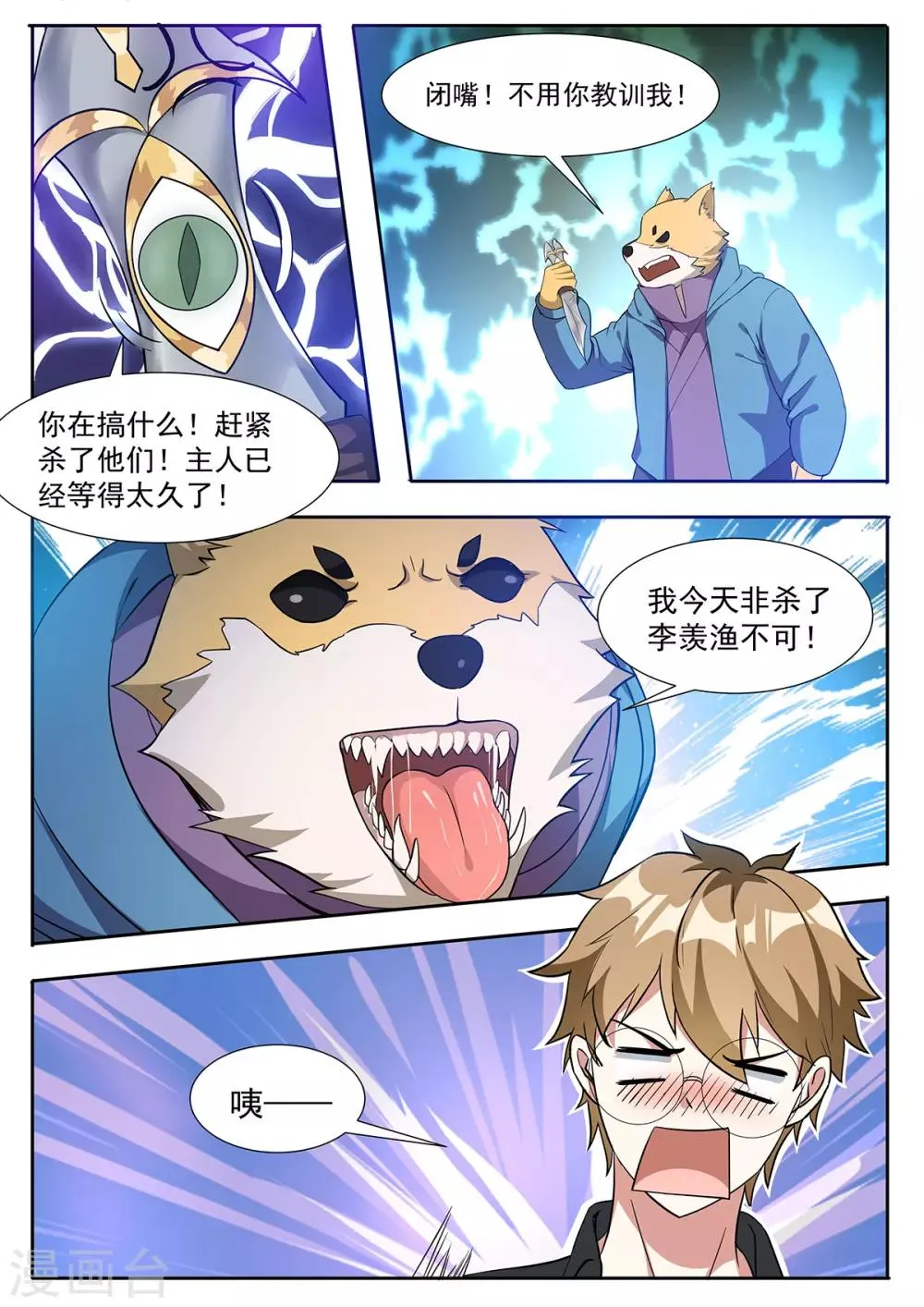 第116话 训狗作战计划！ 第10页