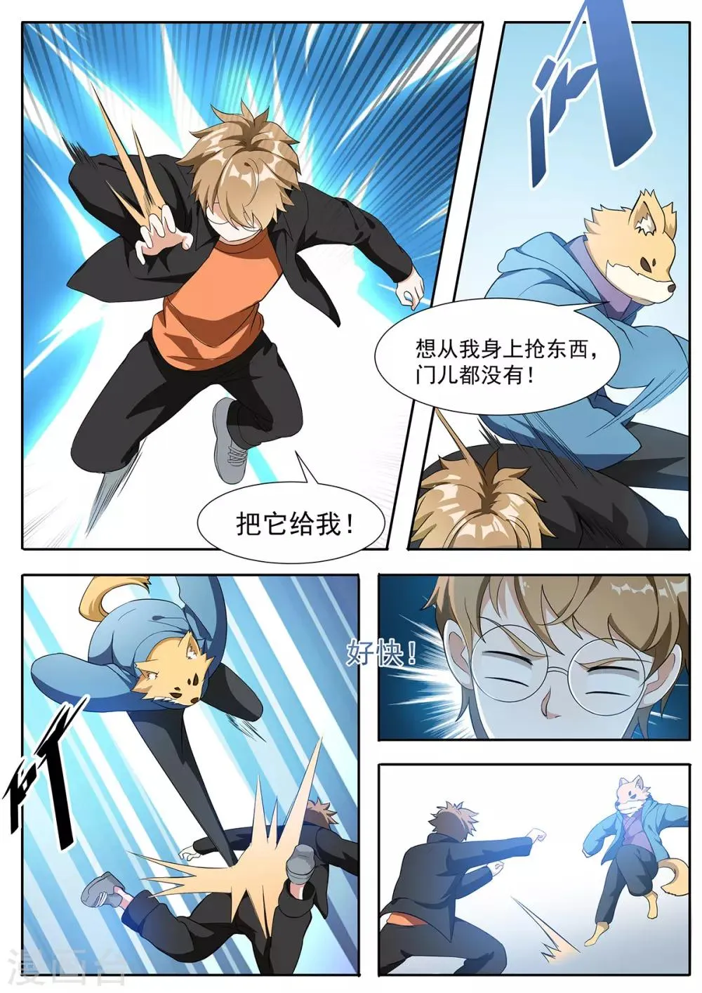 第117话 都得死！ 第2页