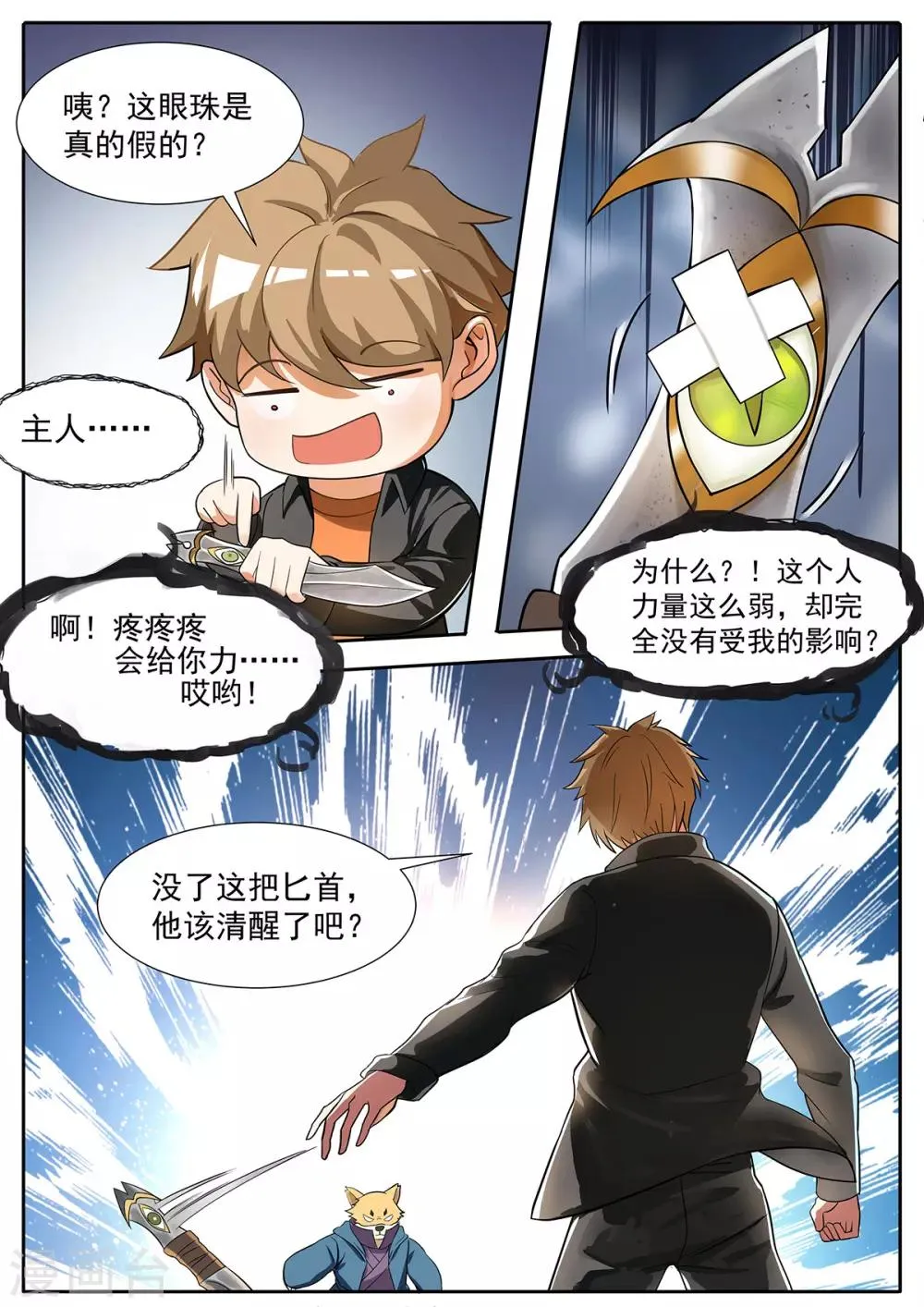 第117话 都得死！ 第10页