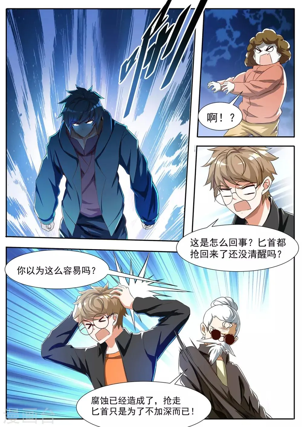 第118话 杀...了...我 第2页