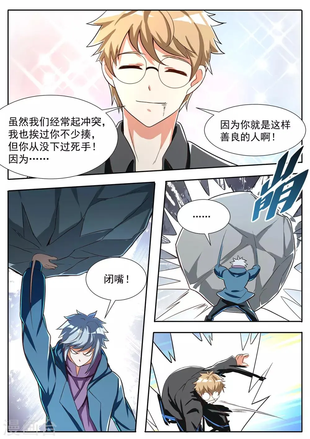 第118话 杀...了...我 第7页