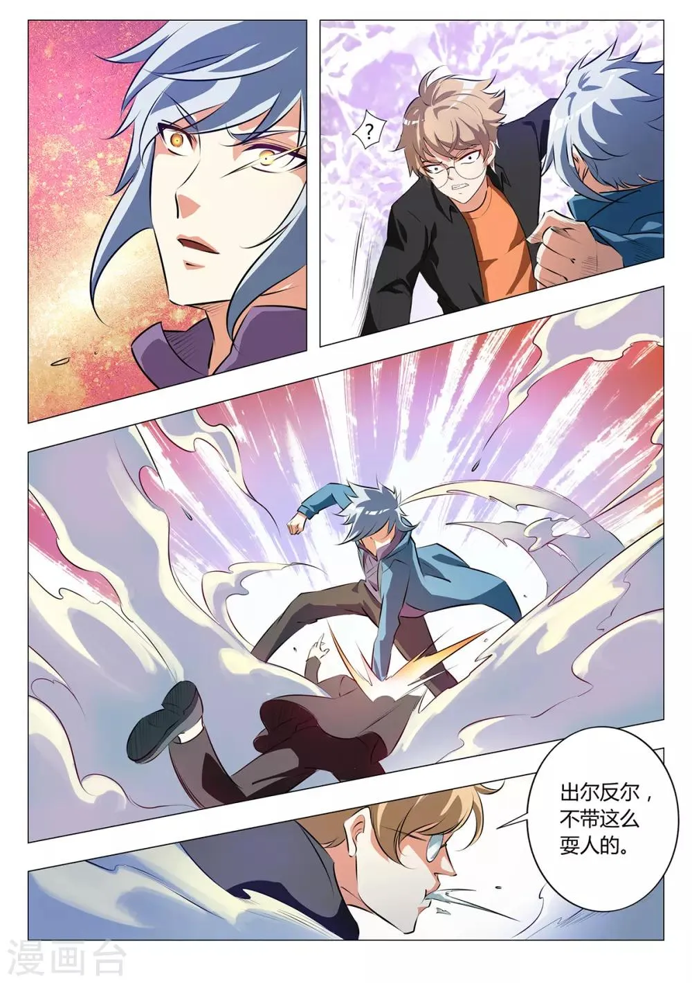 第119话 醒过来，大舅子！ 第3页