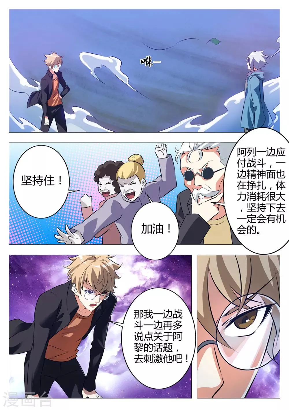 第119话 醒过来，大舅子！ 第5页