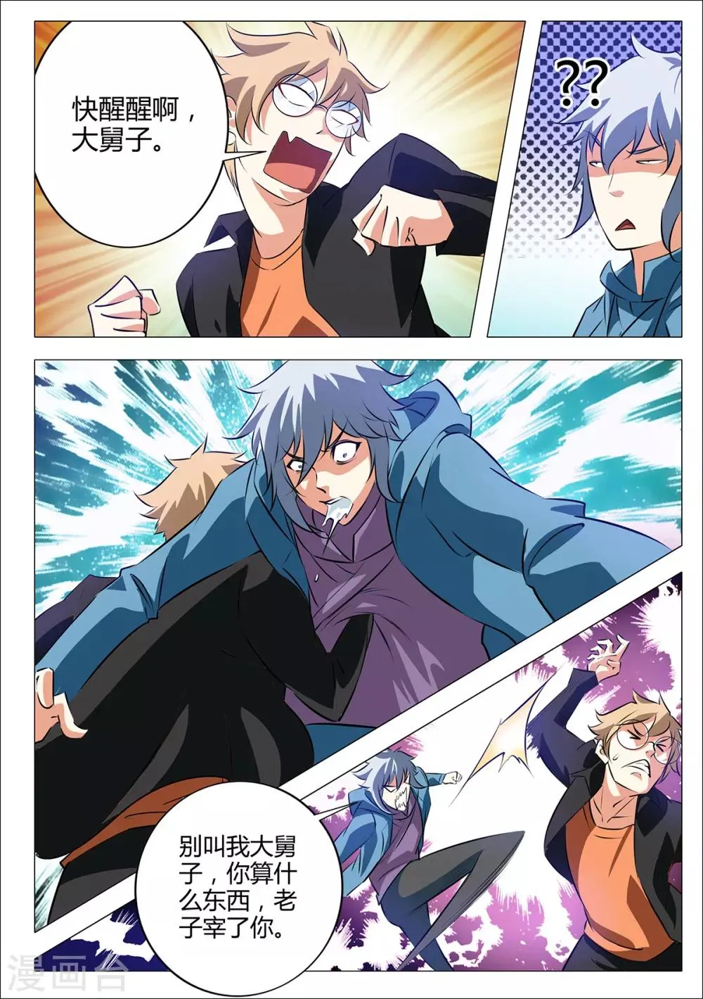第119话 醒过来，大舅子！ 第6页