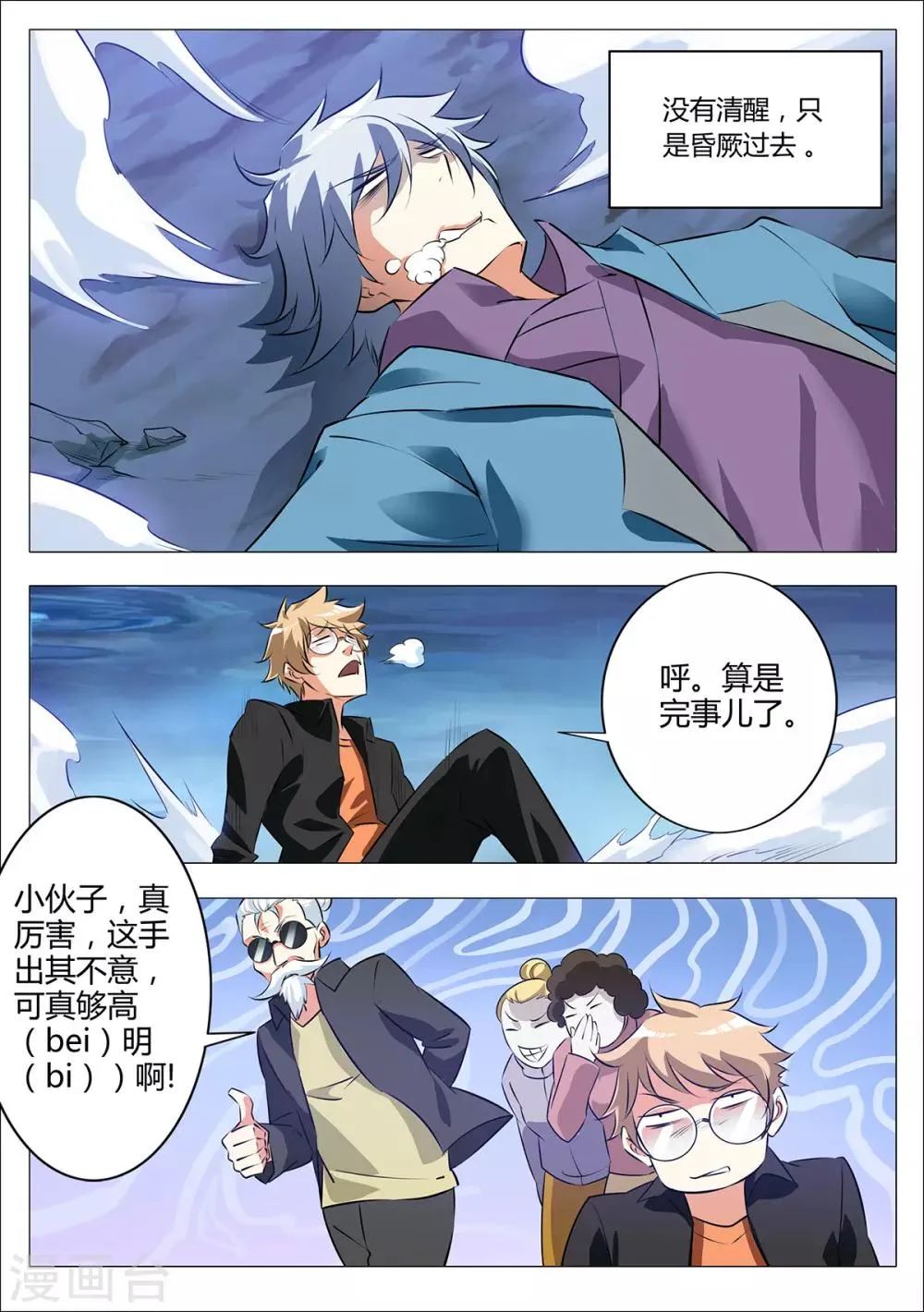 第119话 醒过来，大舅子！ 第9页